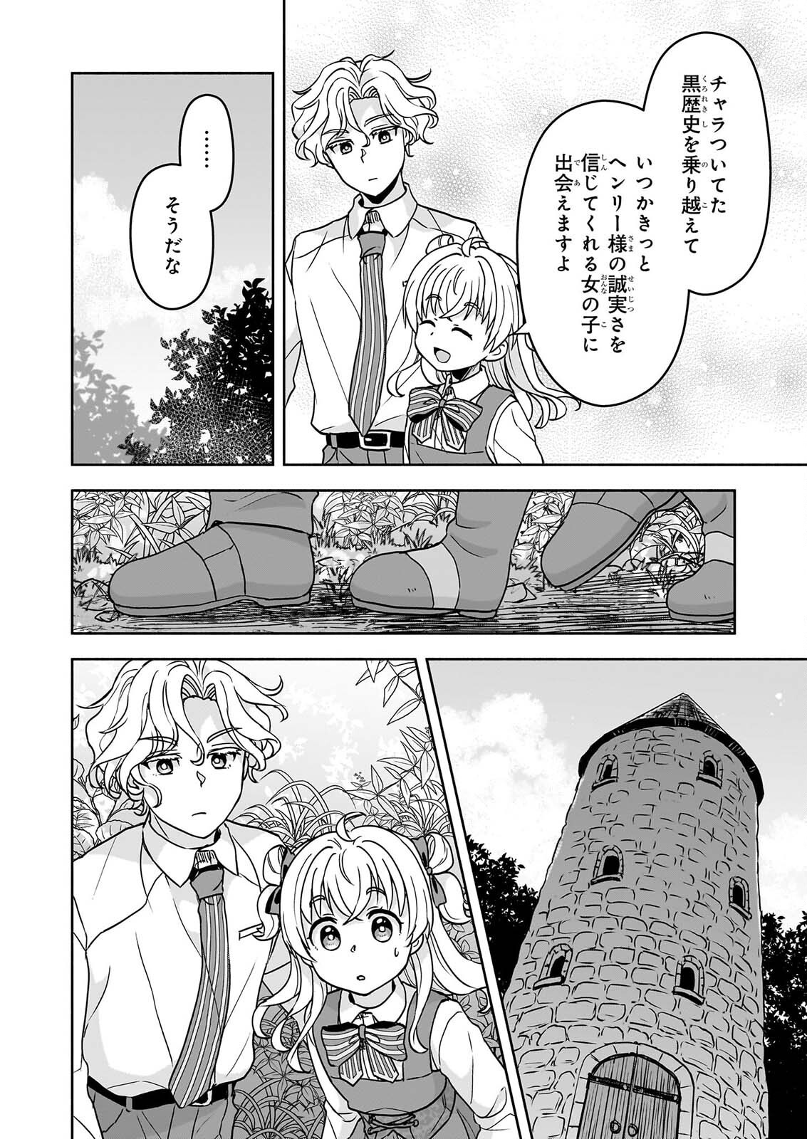 正ヒロインに転生しましたが、運命の歯車は物理でぶち壊します 第4話 - Page 26
