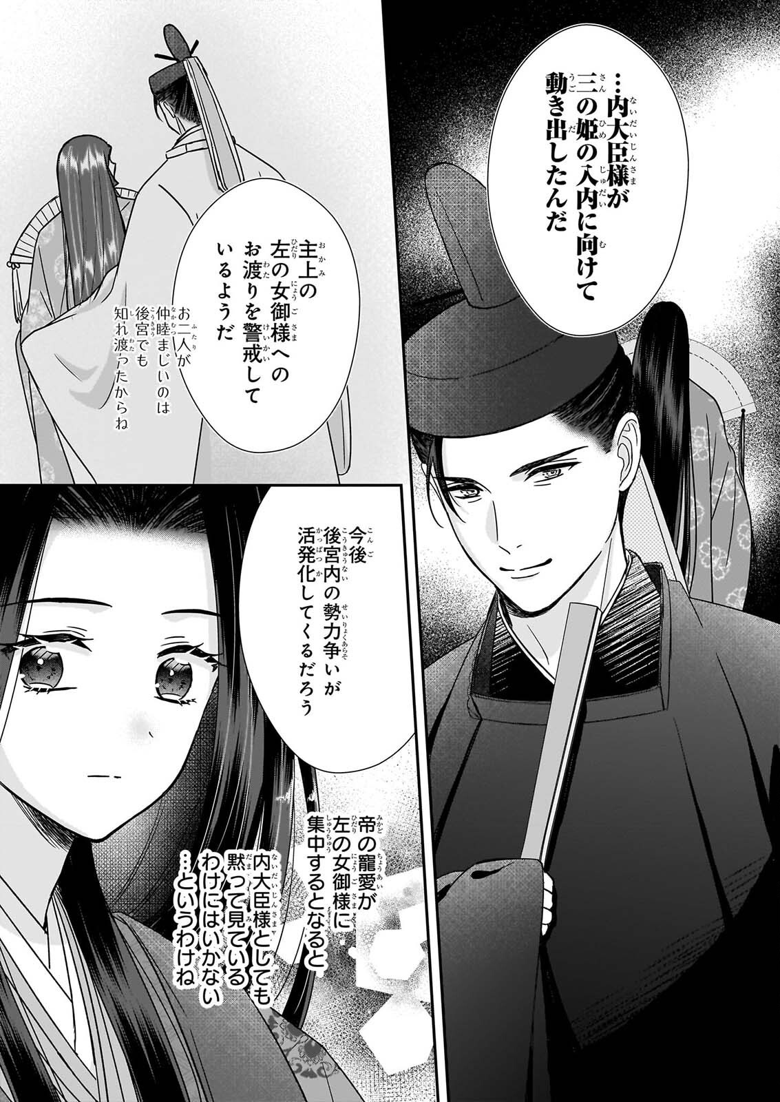 宮中は噂のたえない職場にて 第10.1話 - Page 3