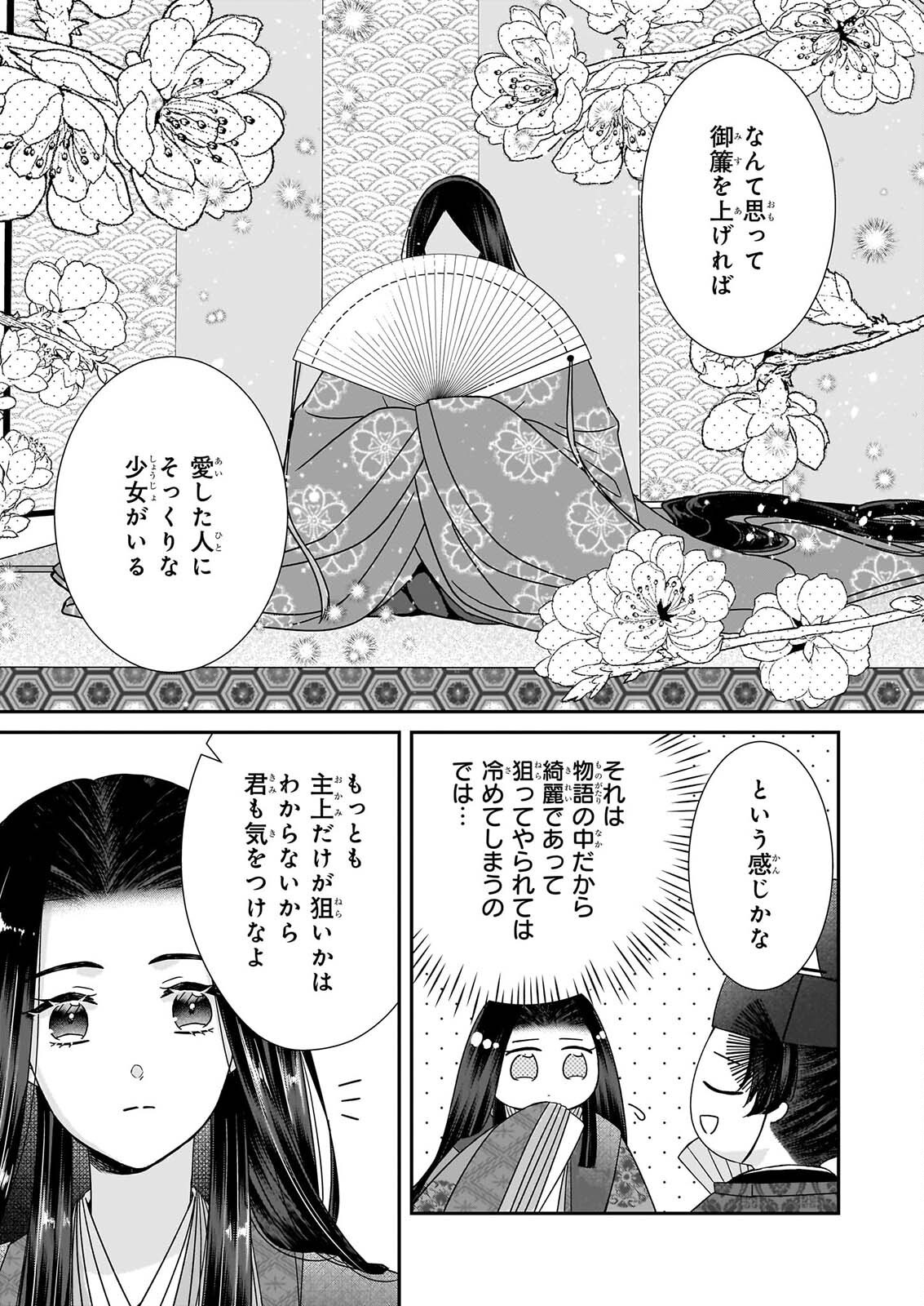 宮中は噂のたえない職場にて 第10.1話 - Page 11