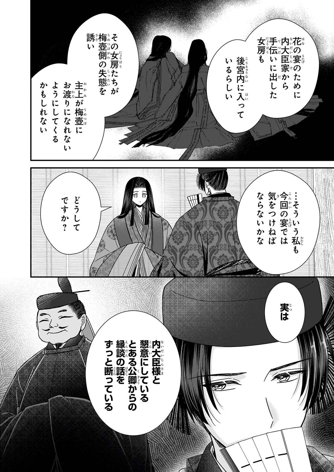 宮中は噂のたえない職場にて 第10.1話 - Page 12