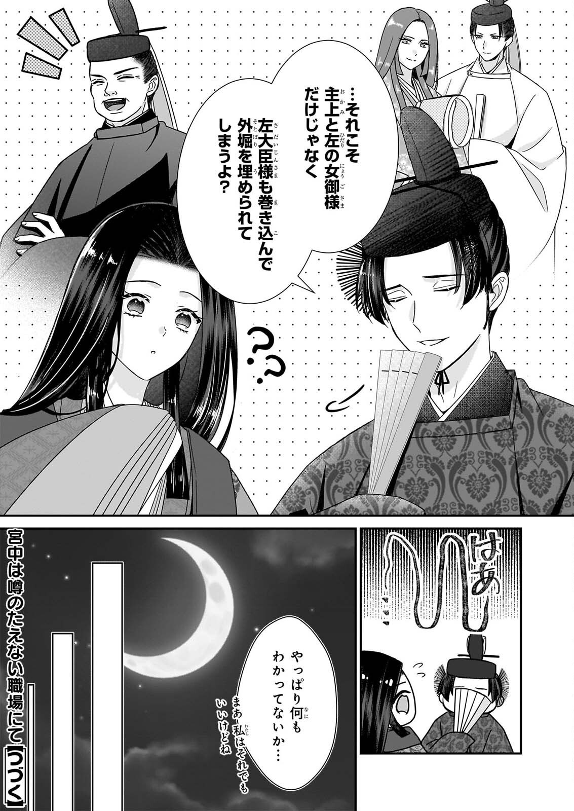 宮中は噂のたえない職場にて 第10.1話 - Page 15