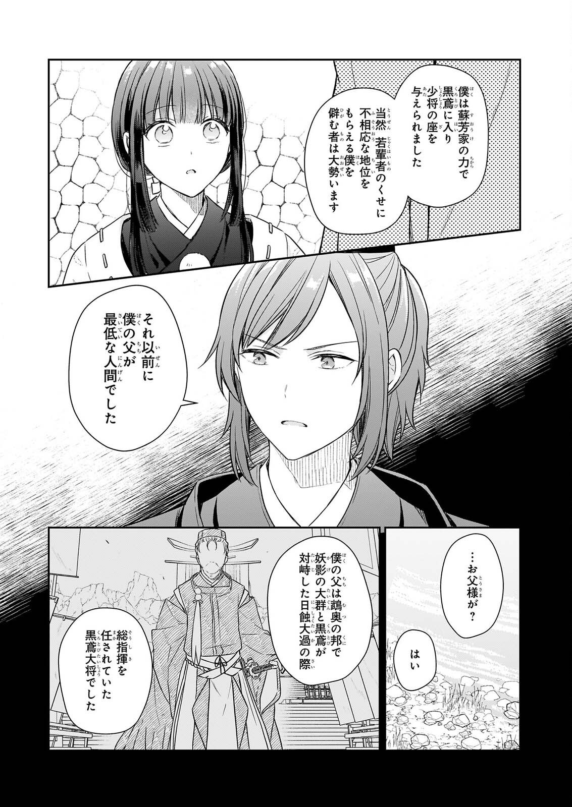 鳥籠のかぐや姫 第7.3話 - Page 4