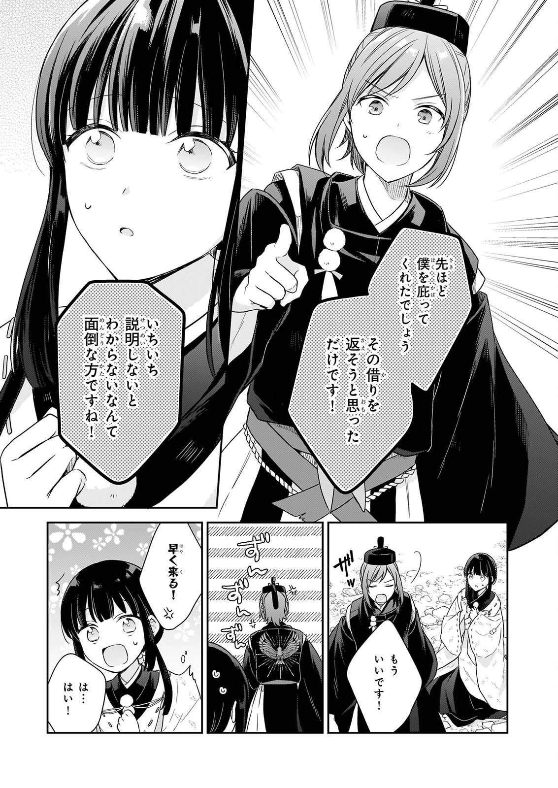 鳥籠のかぐや姫 第7.3話 - Page 12