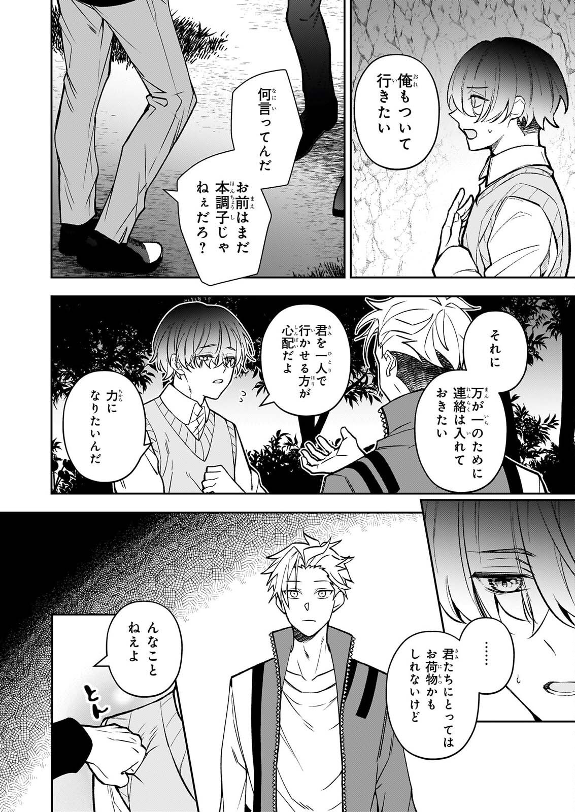 ルール・ブルー 異形の祓い屋と魔を喰う殺し屋 第10話 - Page 4