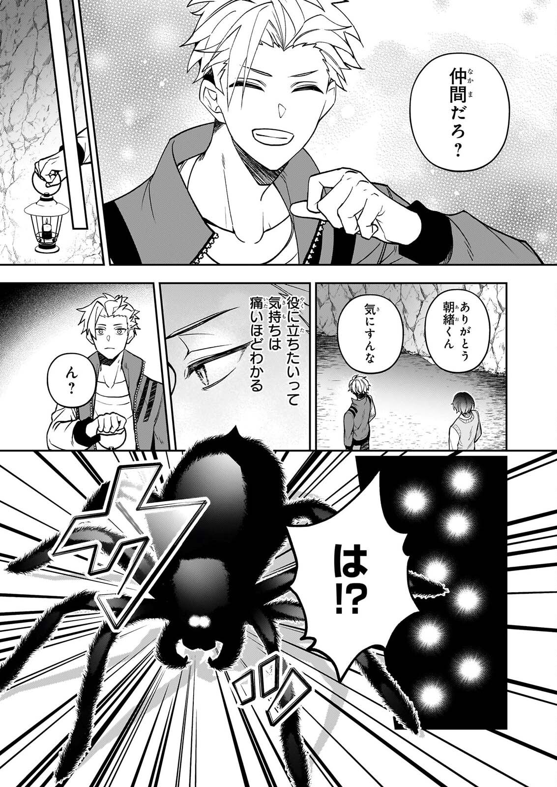 ルール・ブルー 異形の祓い屋と魔を喰う殺し屋 第10話 - Page 5