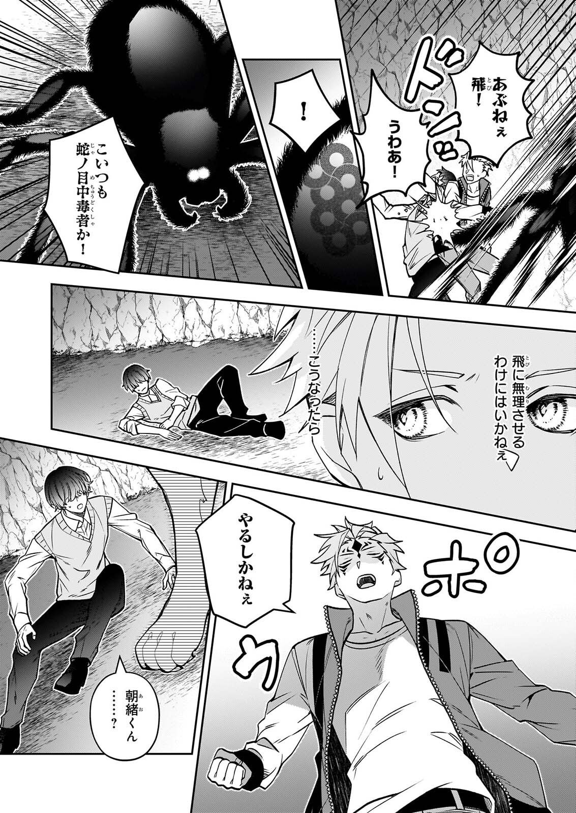 ルール・ブルー 異形の祓い屋と魔を喰う殺し屋 第10話 - Page 6
