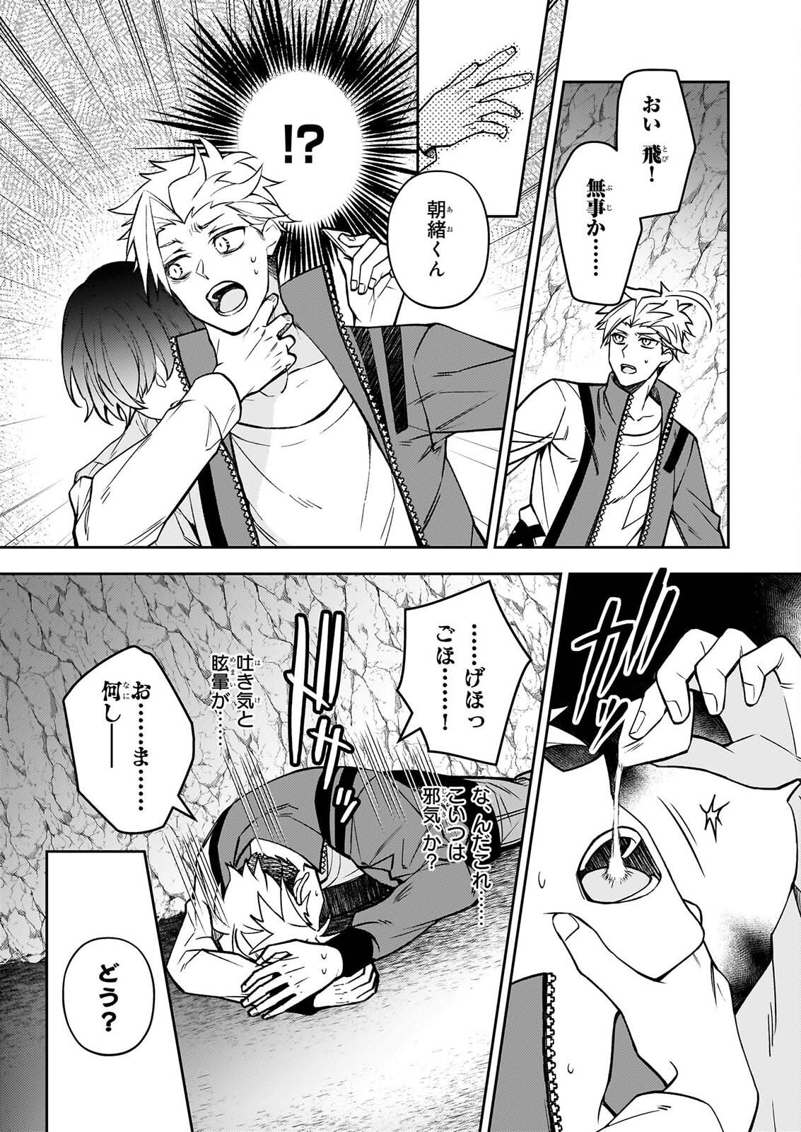 ルール・ブルー 異形の祓い屋と魔を喰う殺し屋 第10話 - Page 9