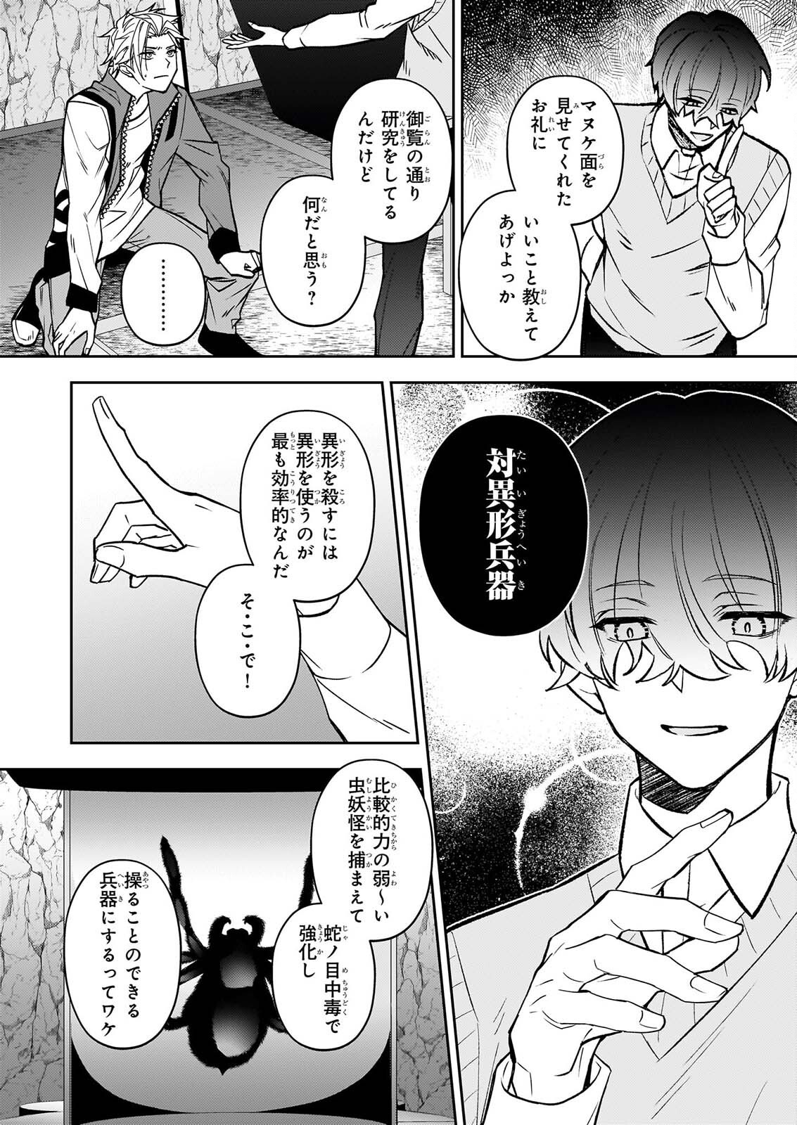ルール・ブルー 異形の祓い屋と魔を喰う殺し屋 第10話 - Page 12
