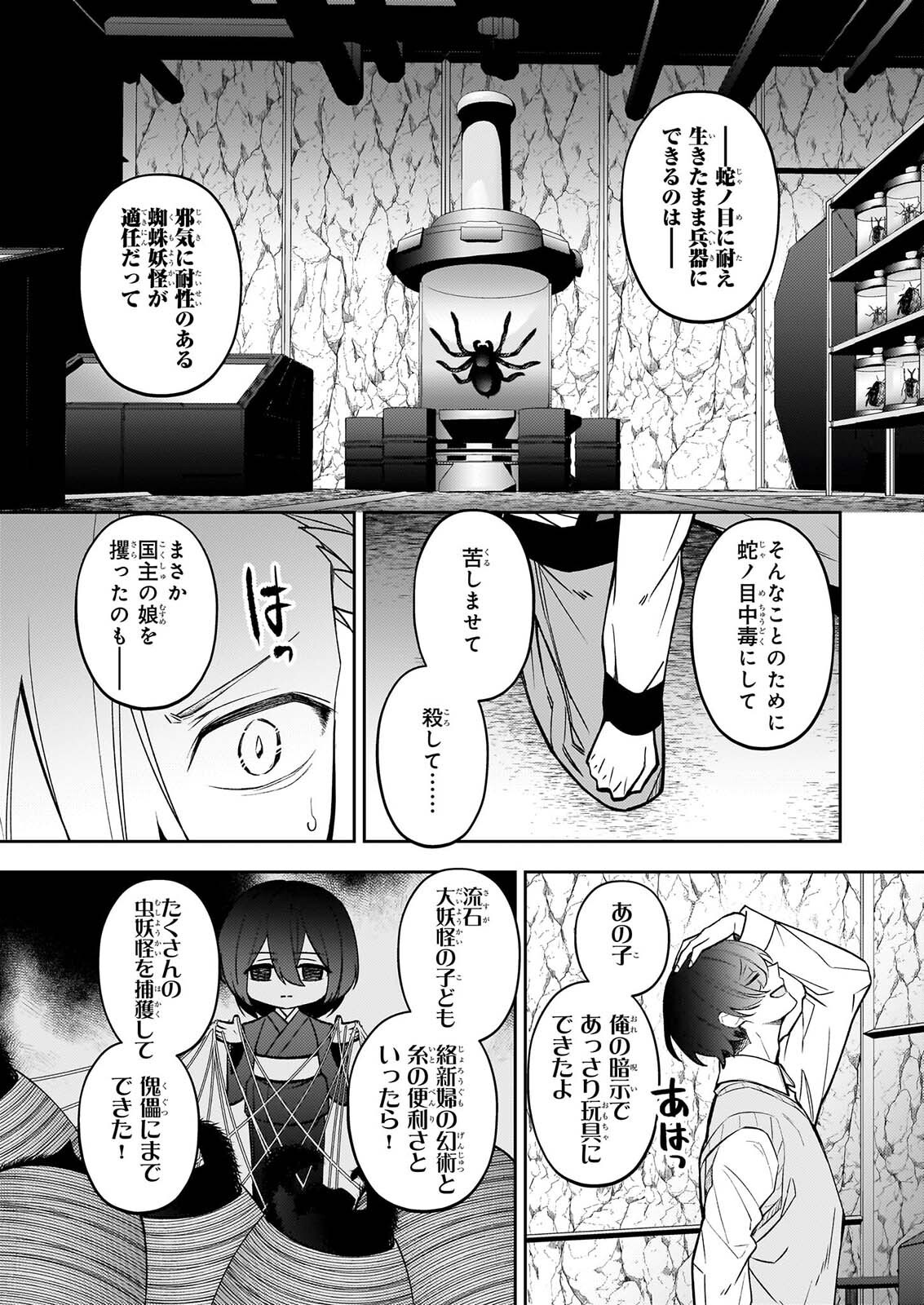 ルール・ブルー 異形の祓い屋と魔を喰う殺し屋 第10話 - Page 15