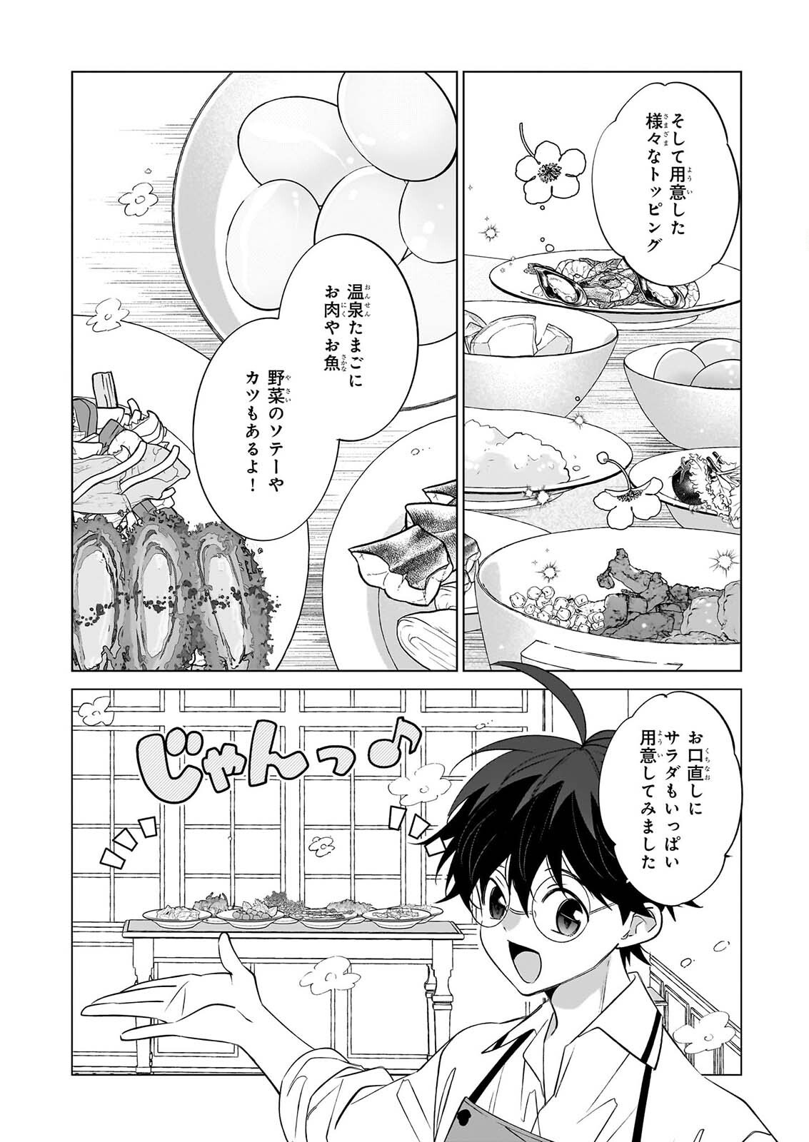 最強の鑑定士って誰のこと 満腹ごはんで異世界生活 第77話 - Page 2