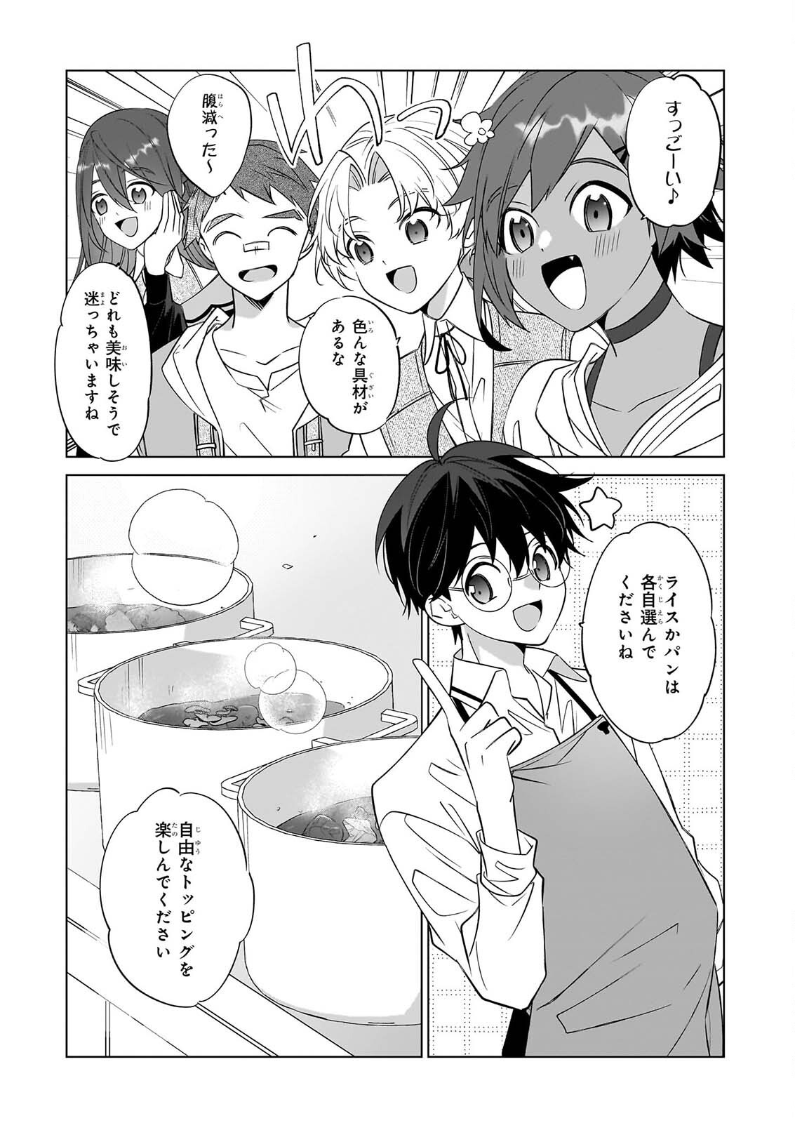 最強の鑑定士って誰のこと 満腹ごはんで異世界生活 第77話 - Page 3