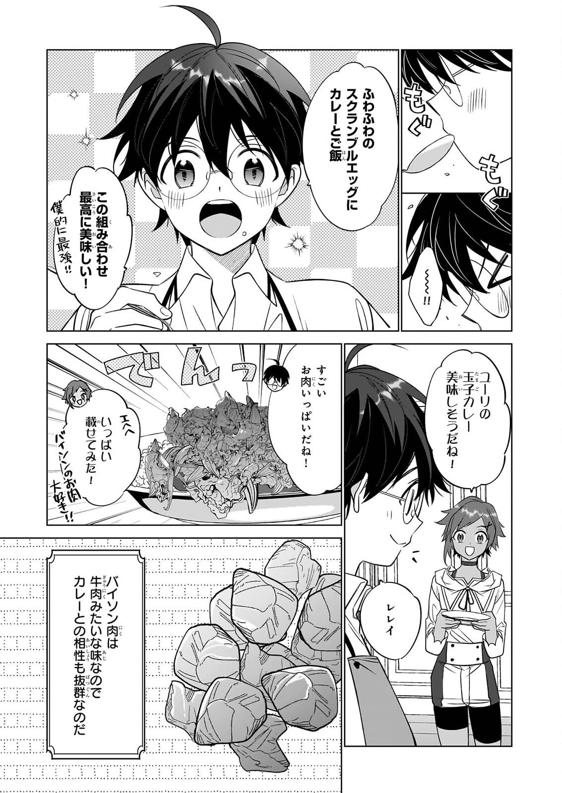最強の鑑定士って誰のこと 満腹ごはんで異世界生活 第77話 - Page 5
