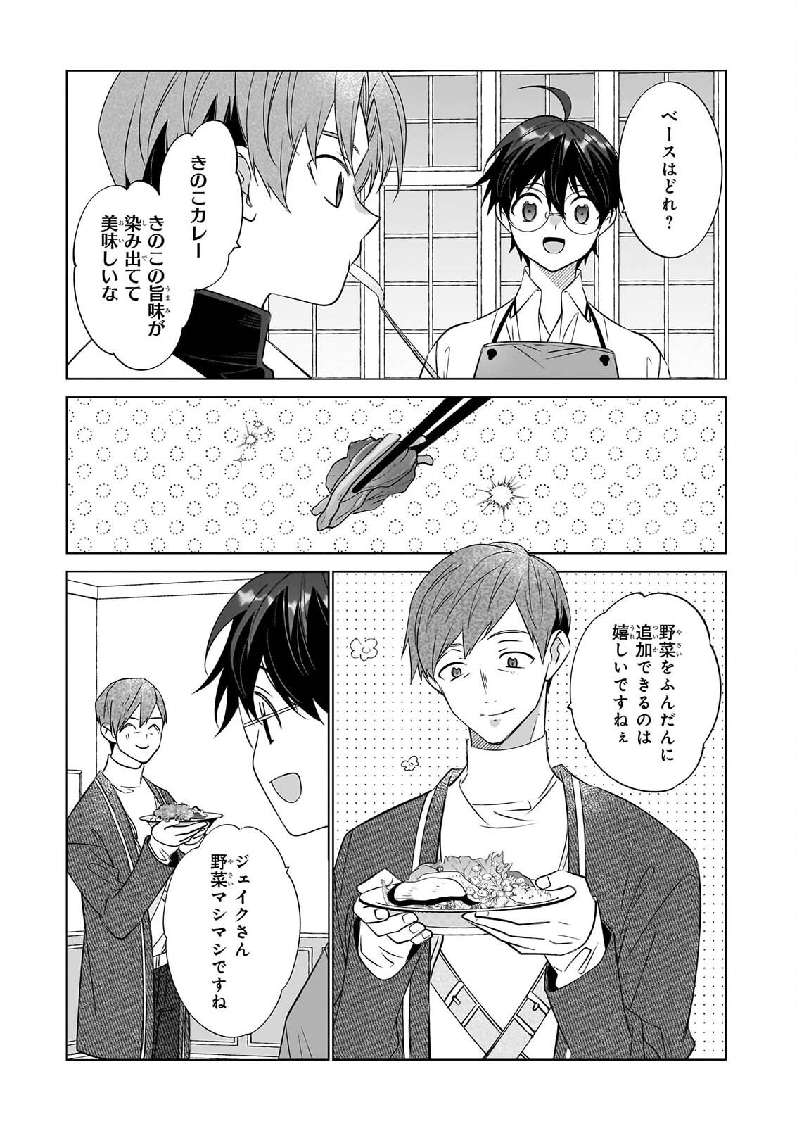 最強の鑑定士って誰のこと 満腹ごはんで異世界生活 第77話 - Page 7