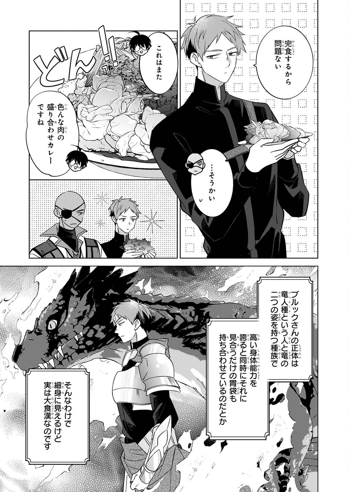 最強の鑑定士って誰のこと 満腹ごはんで異世界生活 第77話 - Page 9