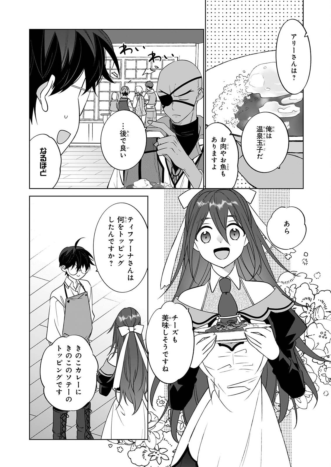 最強の鑑定士って誰のこと 満腹ごはんで異世界生活 第77話 - Page 10