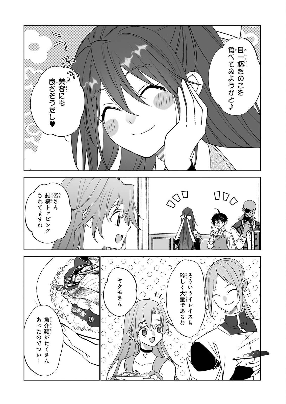 最強の鑑定士って誰のこと 満腹ごはんで異世界生活 第77話 - Page 11