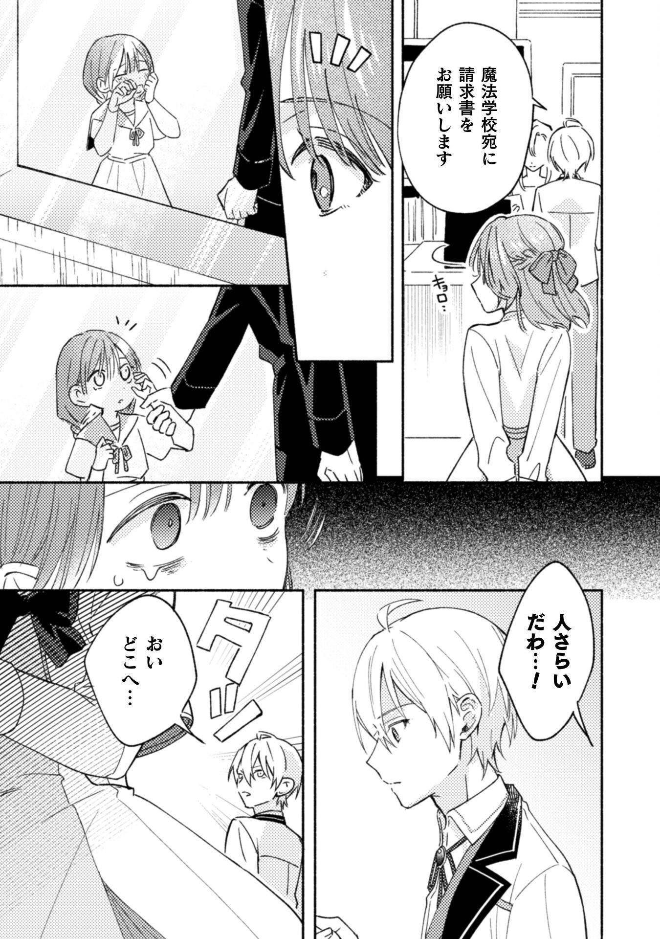 やり直せるみたいなので、今度こそ憧れの侍女を目指します 第10話 - Page 5