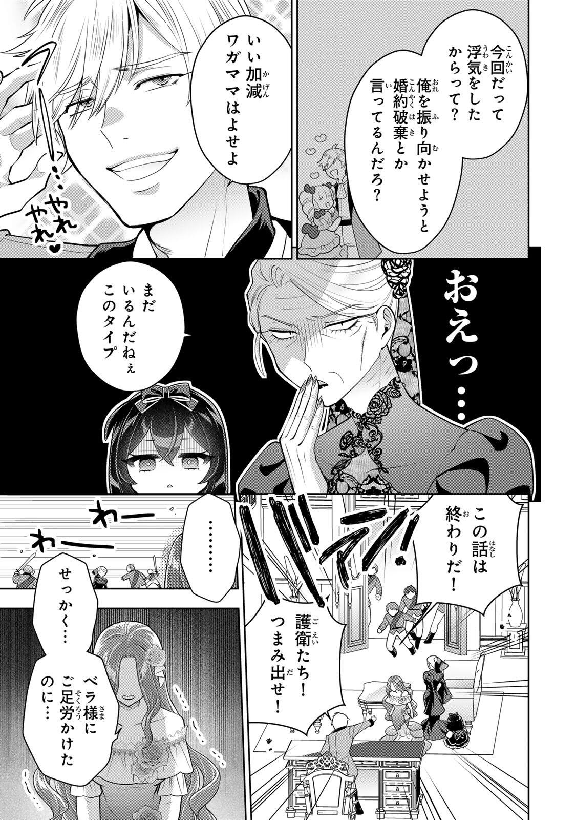 麗しババアは孫が欲しい 第8話 - Page 5