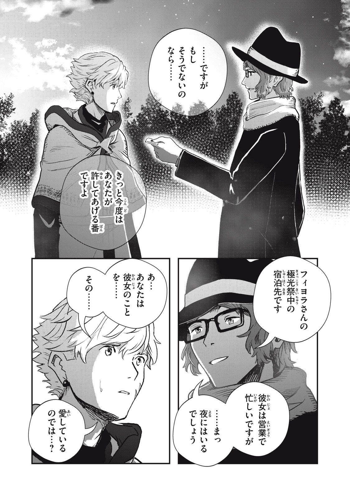竜医のルカ 第36.2話 - Page 5