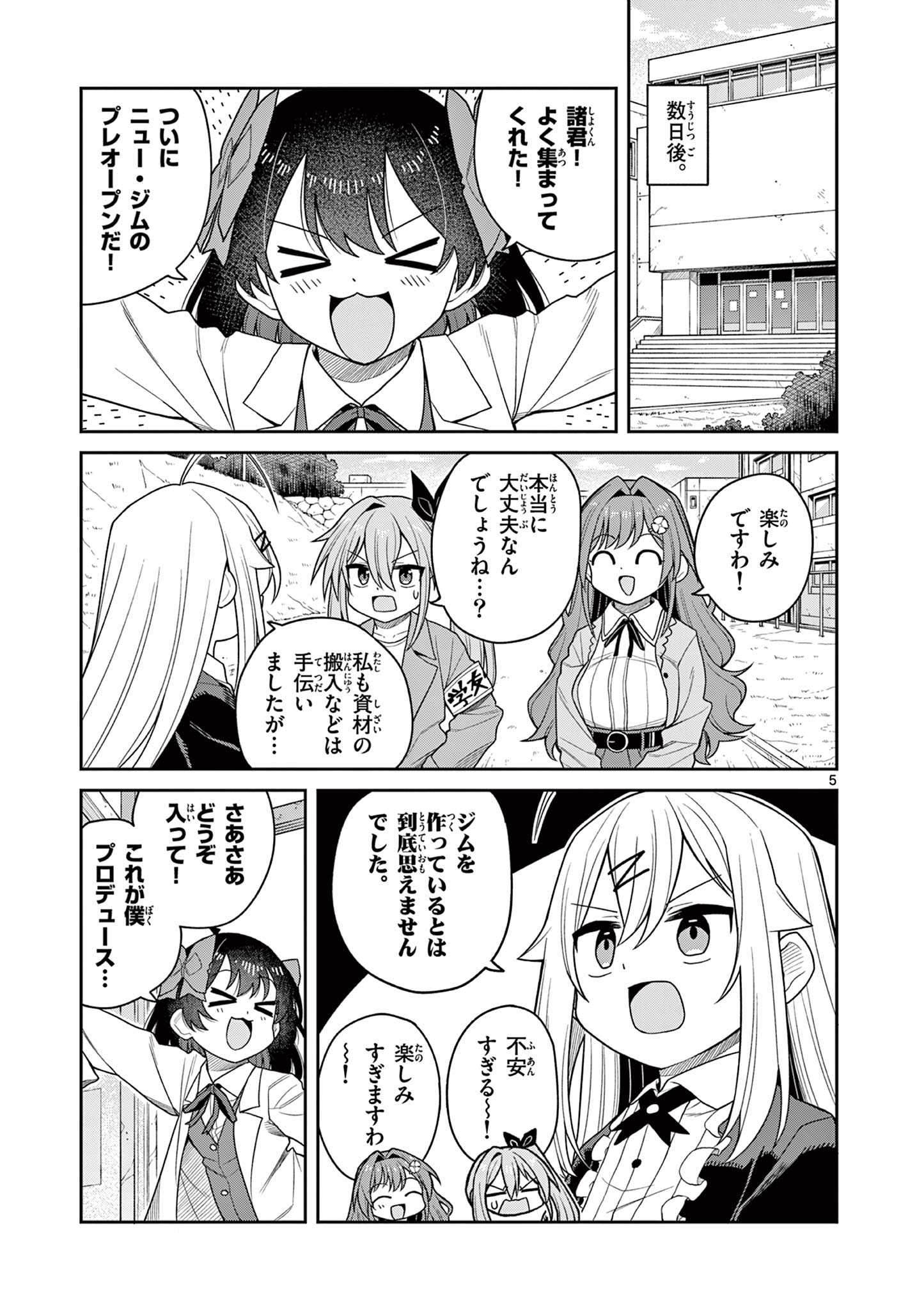 てくのぱにっくゆにばーす 第10話 - Page 5