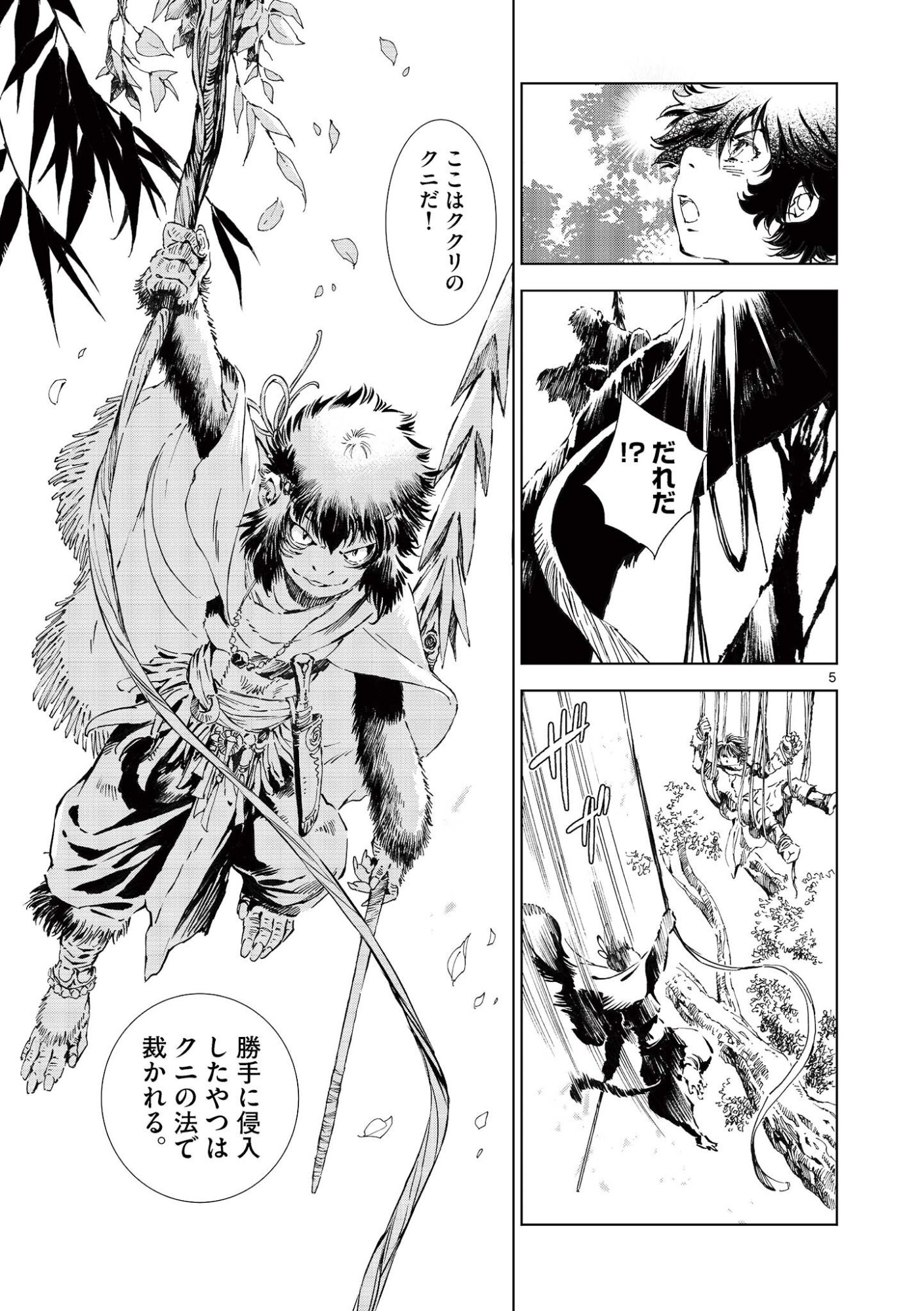風の神門 第15話 - Page 5