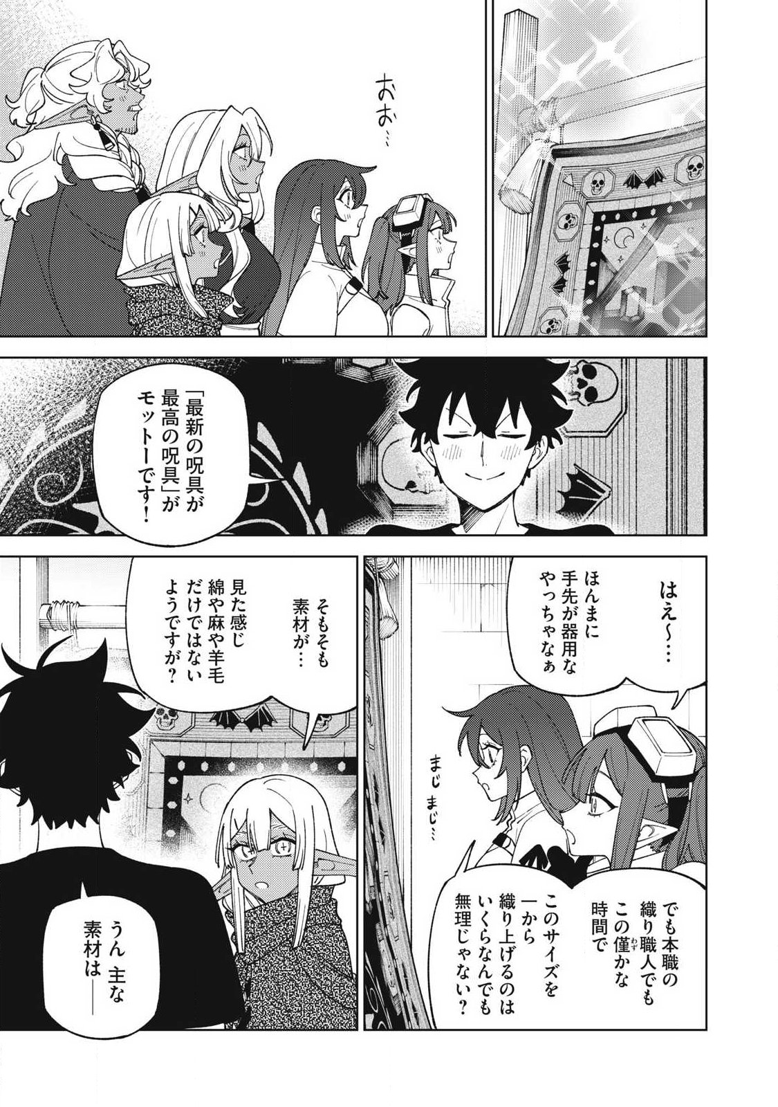 ランクパーティから解雇された【呪具師】 『呪いのアイテム』しか作れませんが、その性能はアーティファクト級なり 第58.2話 - Page 5