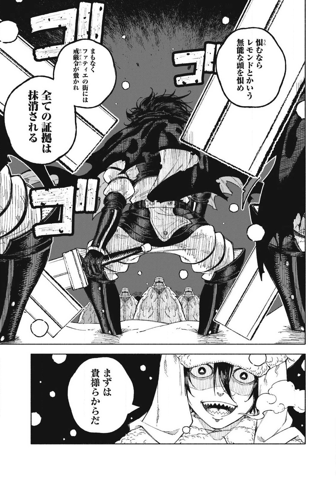 技巧貸与のとりかえし トイチって最初に言ったよな 第117話 - Page 5