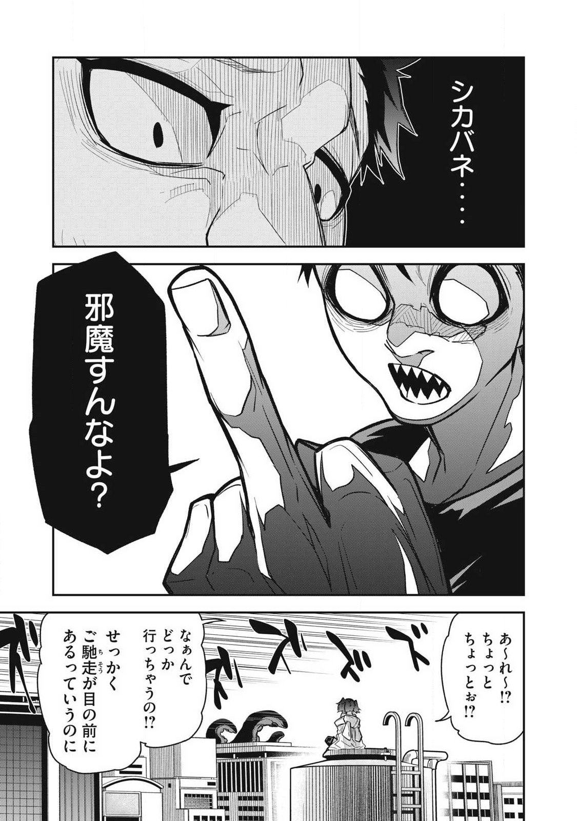 ぶっ壊れ世界で死んだ時 第25話 - Page 5