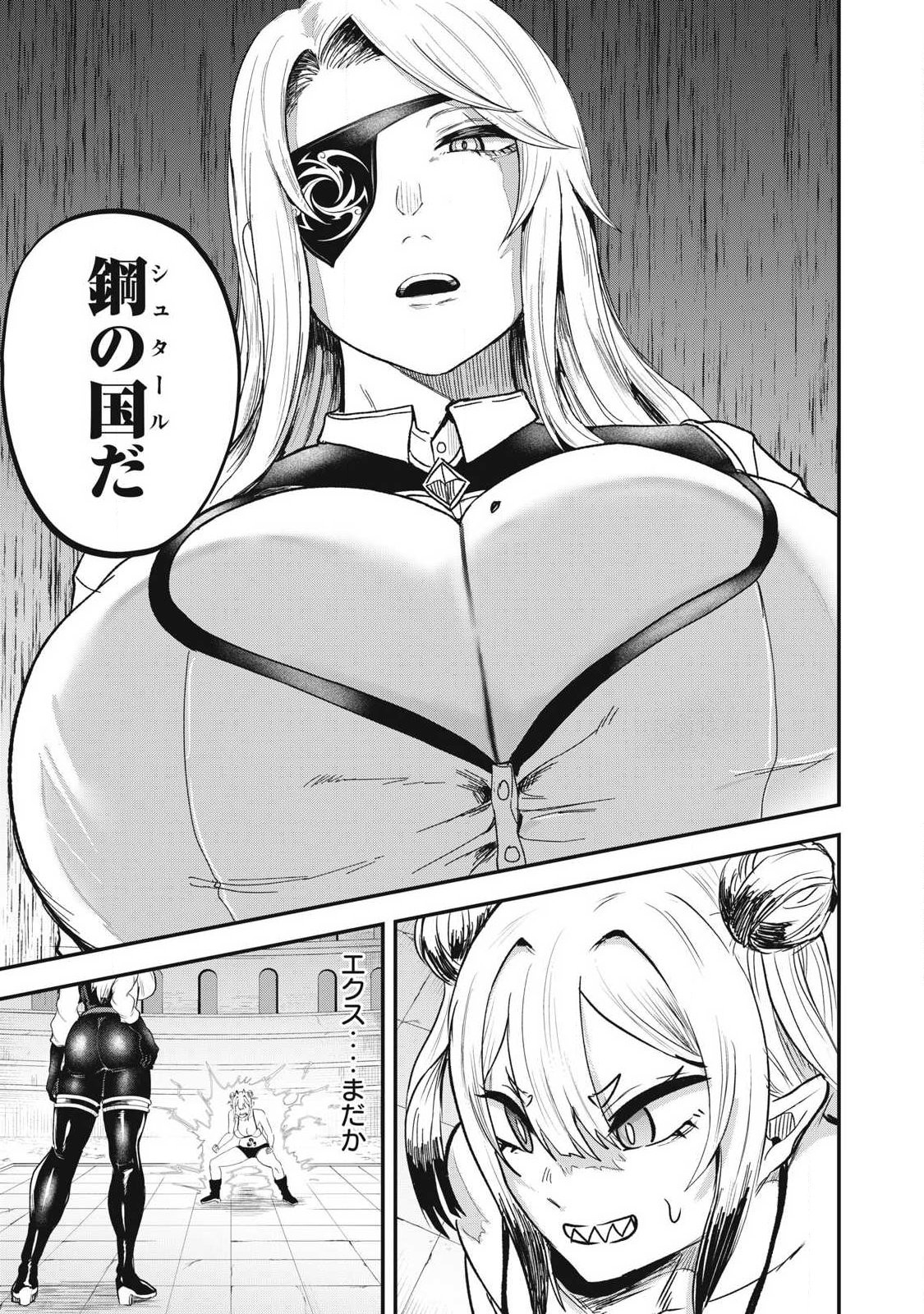 聖巡エクスタシー -××しないと出られない部屋で魔族をブッ倒します- 第23話 - Page 5