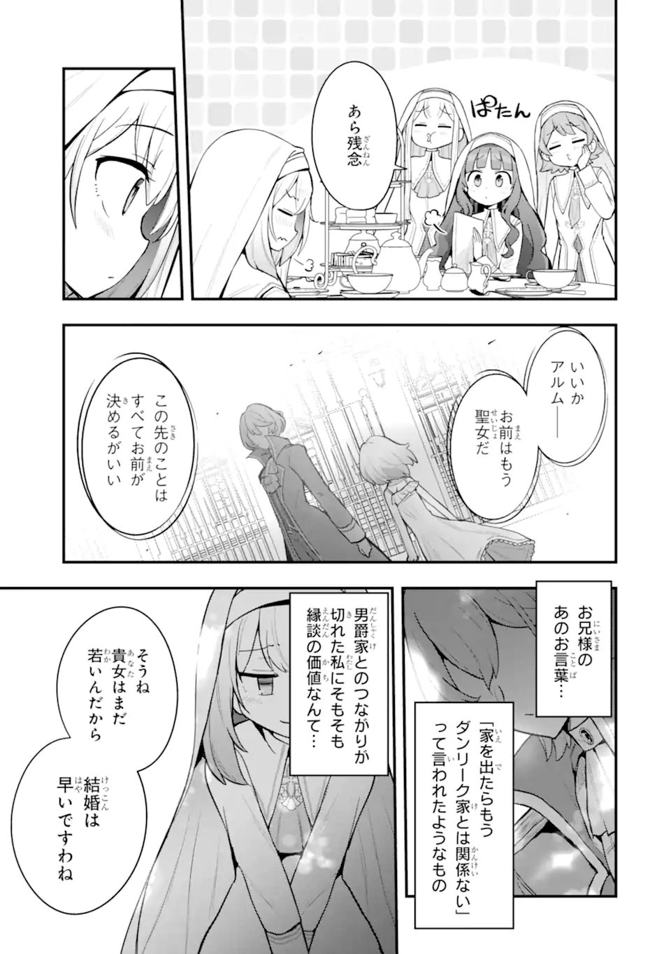 廃公園のホームレス聖女 第8.2話 - Page 5