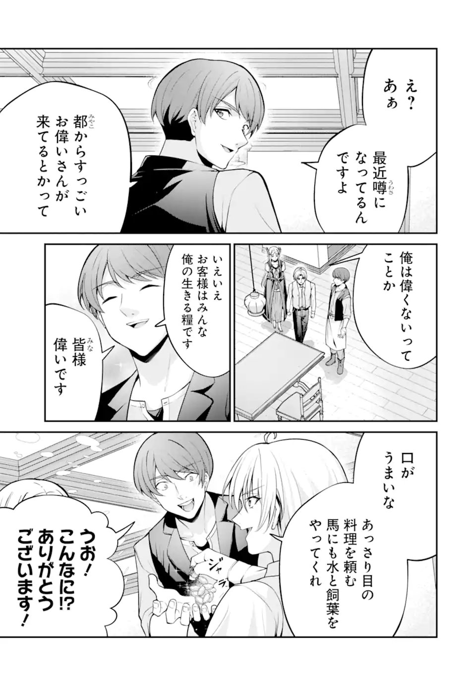 歳ノアの無双旅行 第4.1話 - Page 5