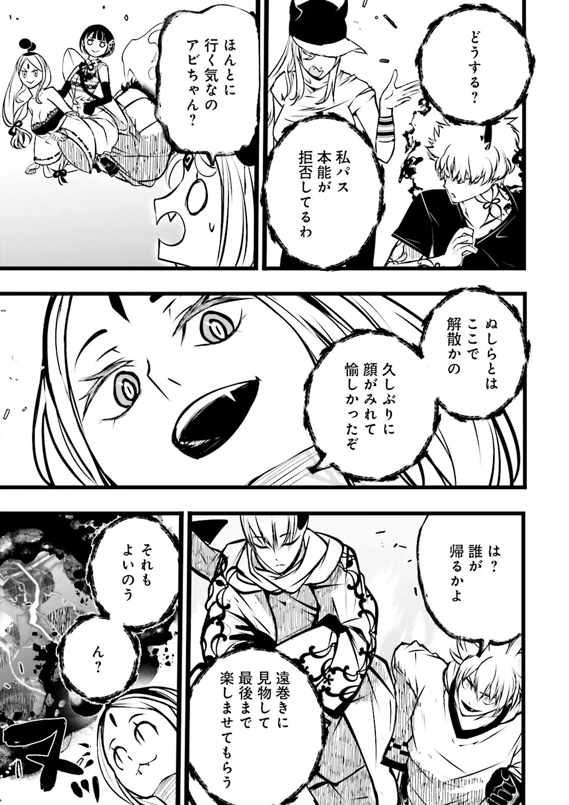 スキルがなければレベルを上げる がカンストの世界でレベル 万からスタート 第61.3話 - Page 5