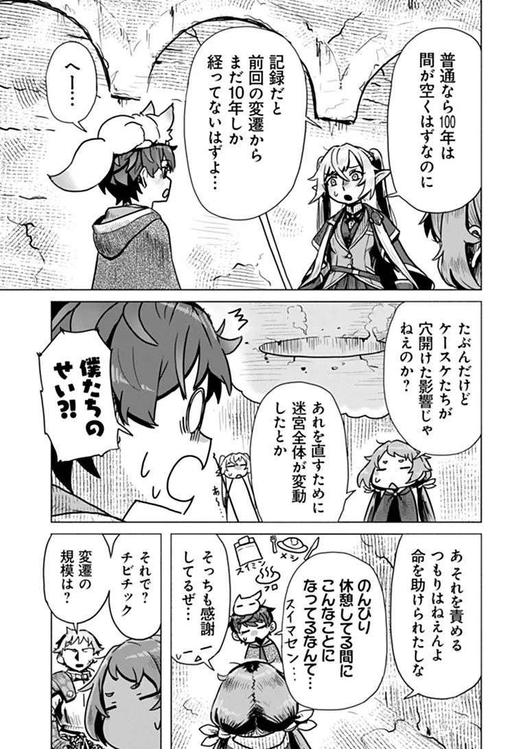 カバンの勇者の異世界のんびり旅 ～実は「カバン」は何でも吸収できるし、日本から何でも取り寄せができるチート武器でした～ 第13話 - Page 5