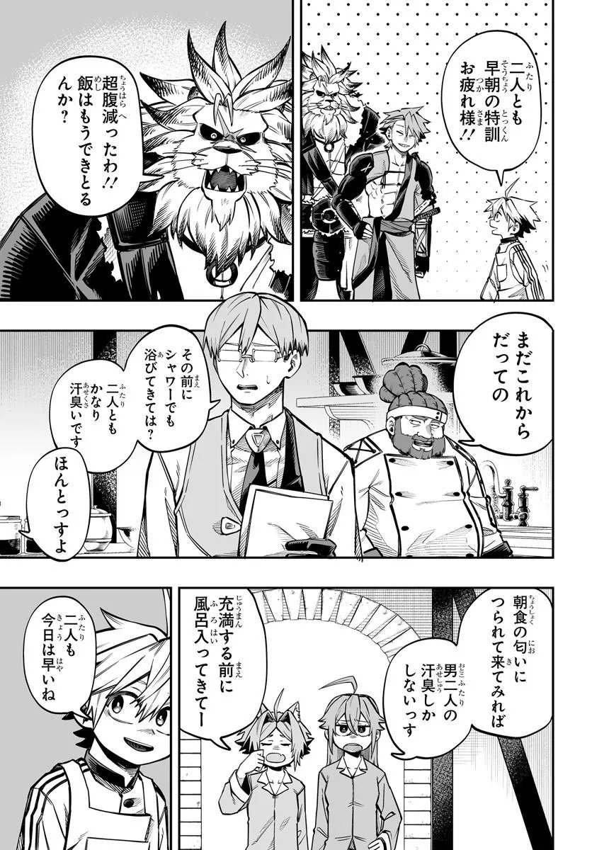 傭兵団の愛し子 死にかけ孤児は最強師匠たちに育てられる 第17.1話 - Page 5