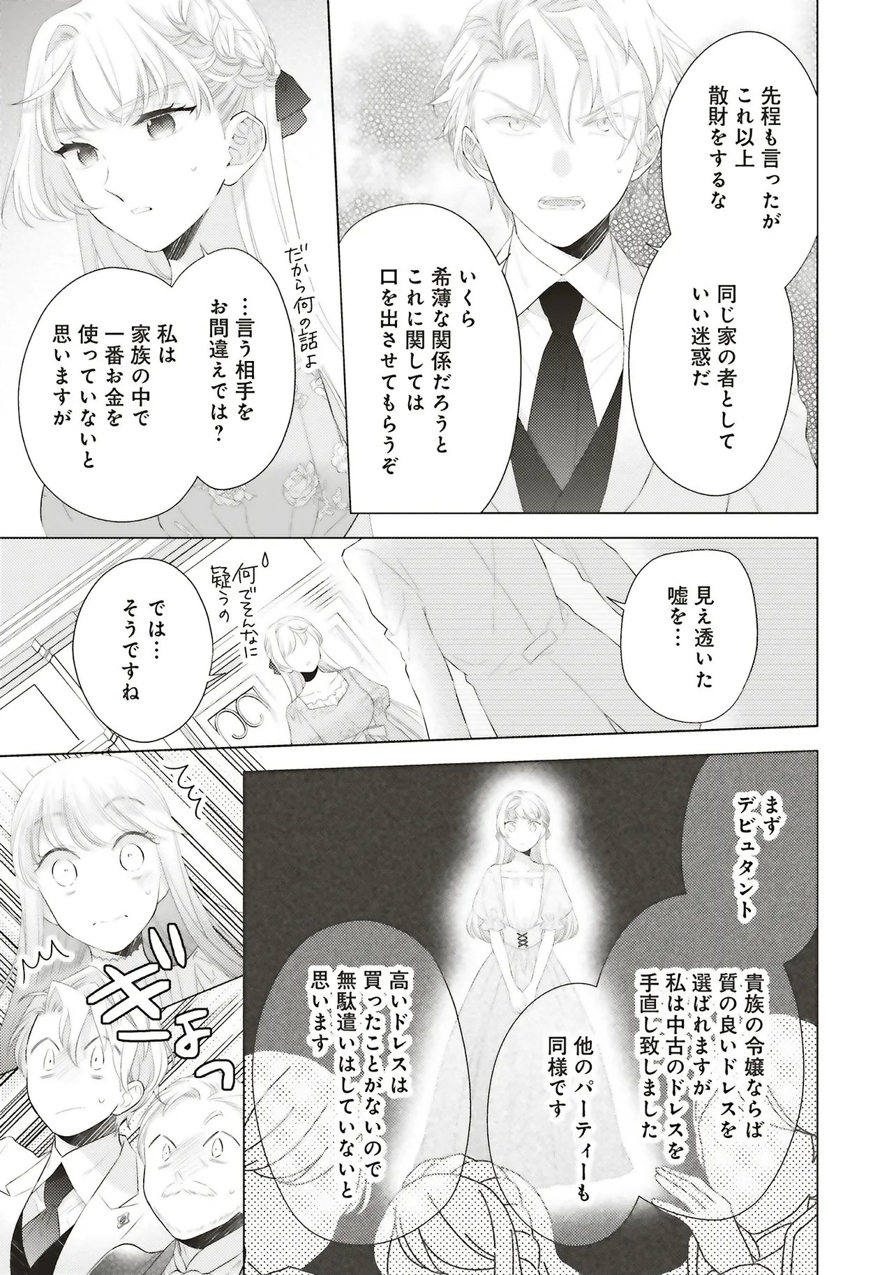 姉に悪評を立てられましたが、何故か隣国の大公に溺愛されています 自分らしく生きることがモットーです 第12.2話 - Page 5