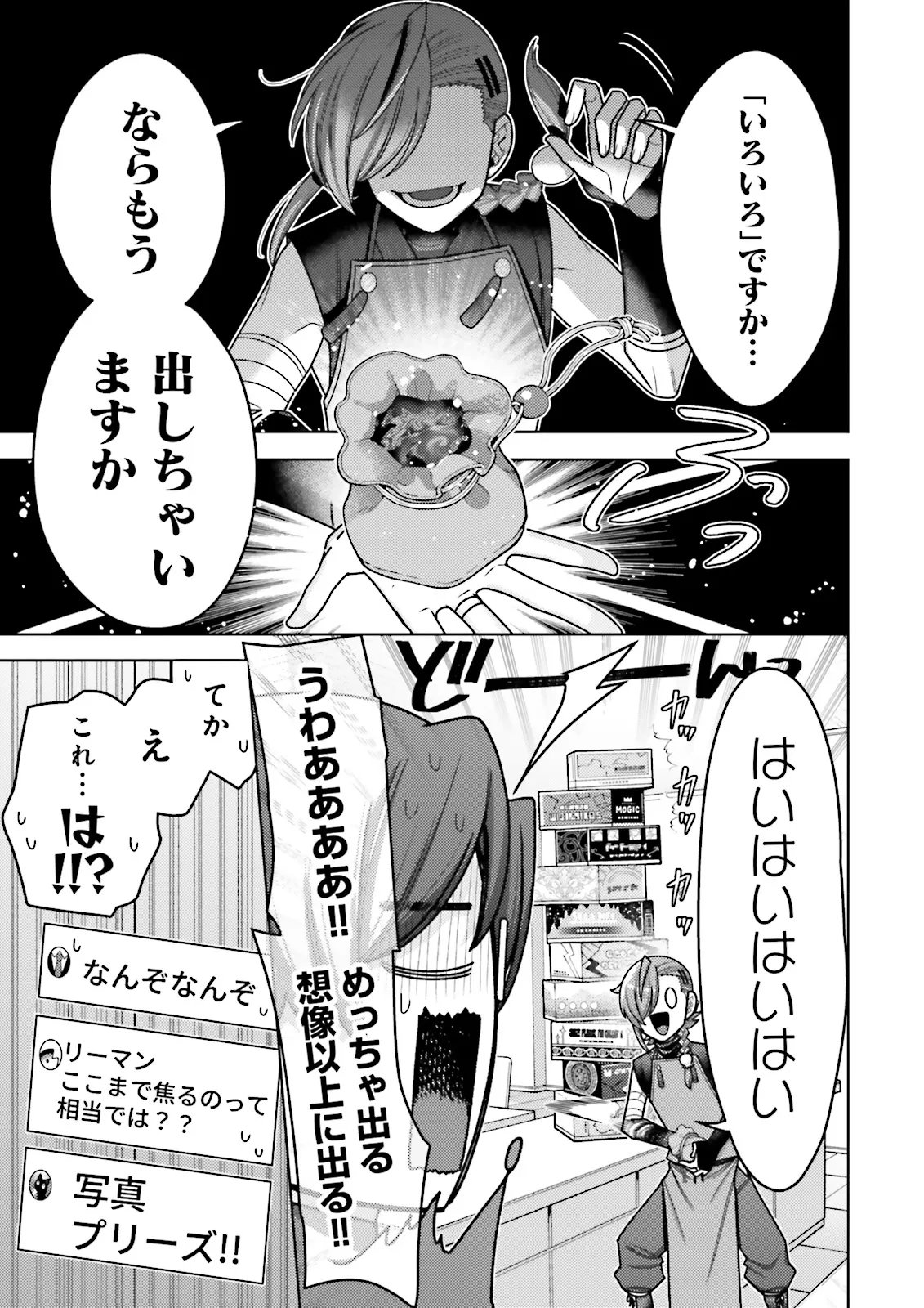 推しにささげるダンジョングルメ 最強探索者 になる 第18.3話 - Page 5