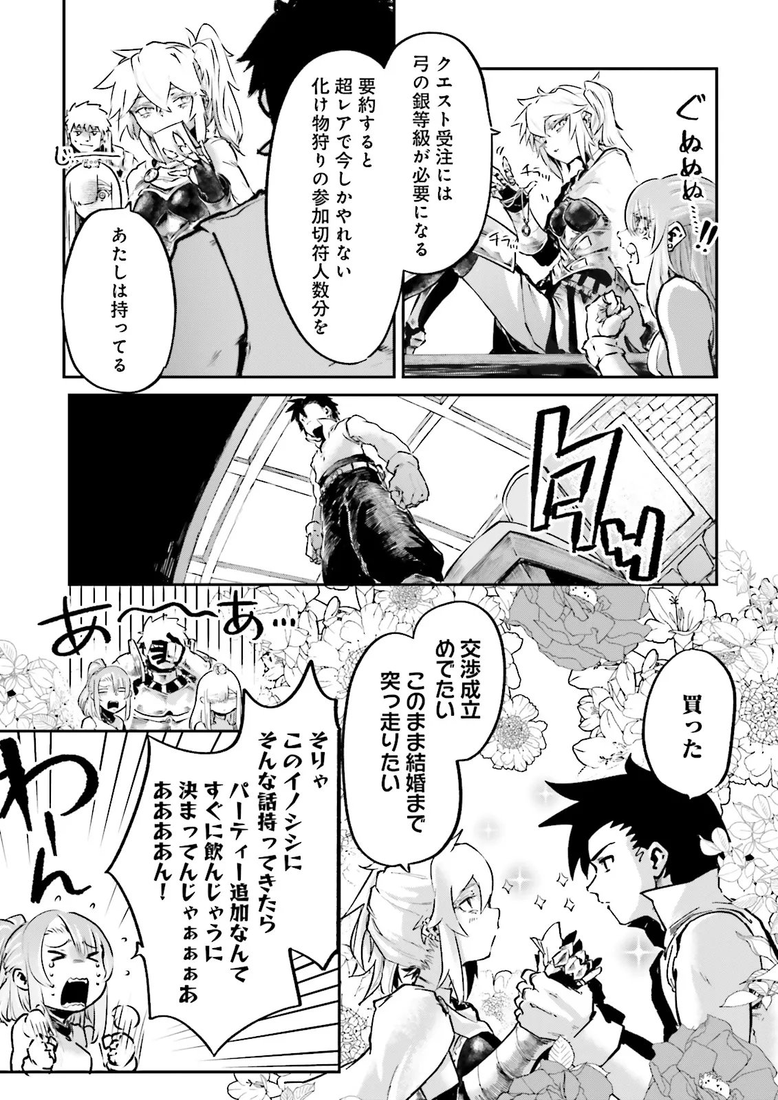 ノロマ魔法と呼ばれた魔法使いは重力魔法で無双する まだ重力の概念のない世界にて、少年は万有引力の王となる 第26.3話 - Page 5