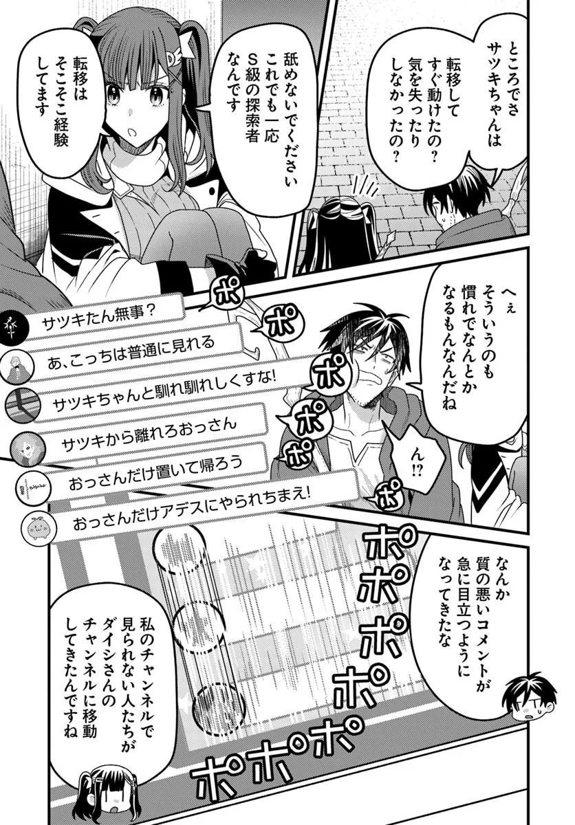 脱サラ僧侶のダンジョン葬送配信 第5.1話 - Page 5