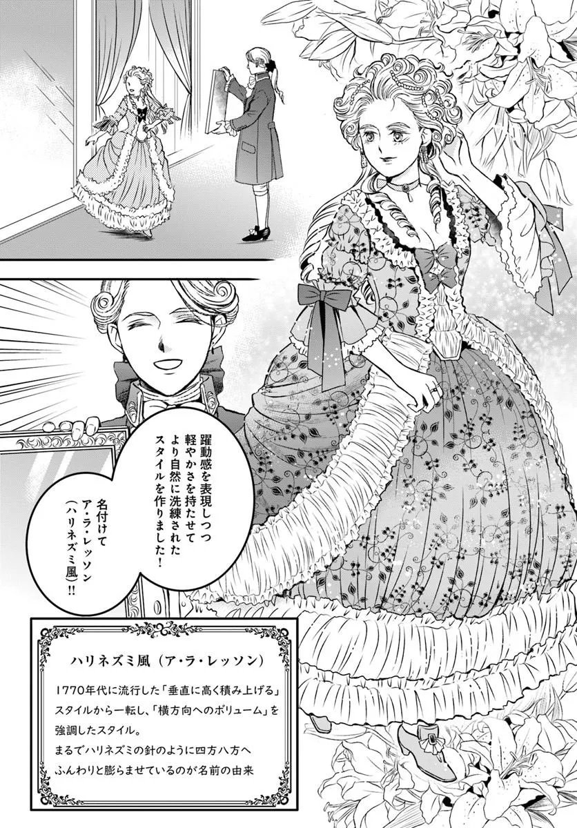 エリザベート～神の手を持つ王女～ 第3.5話 - Page 5