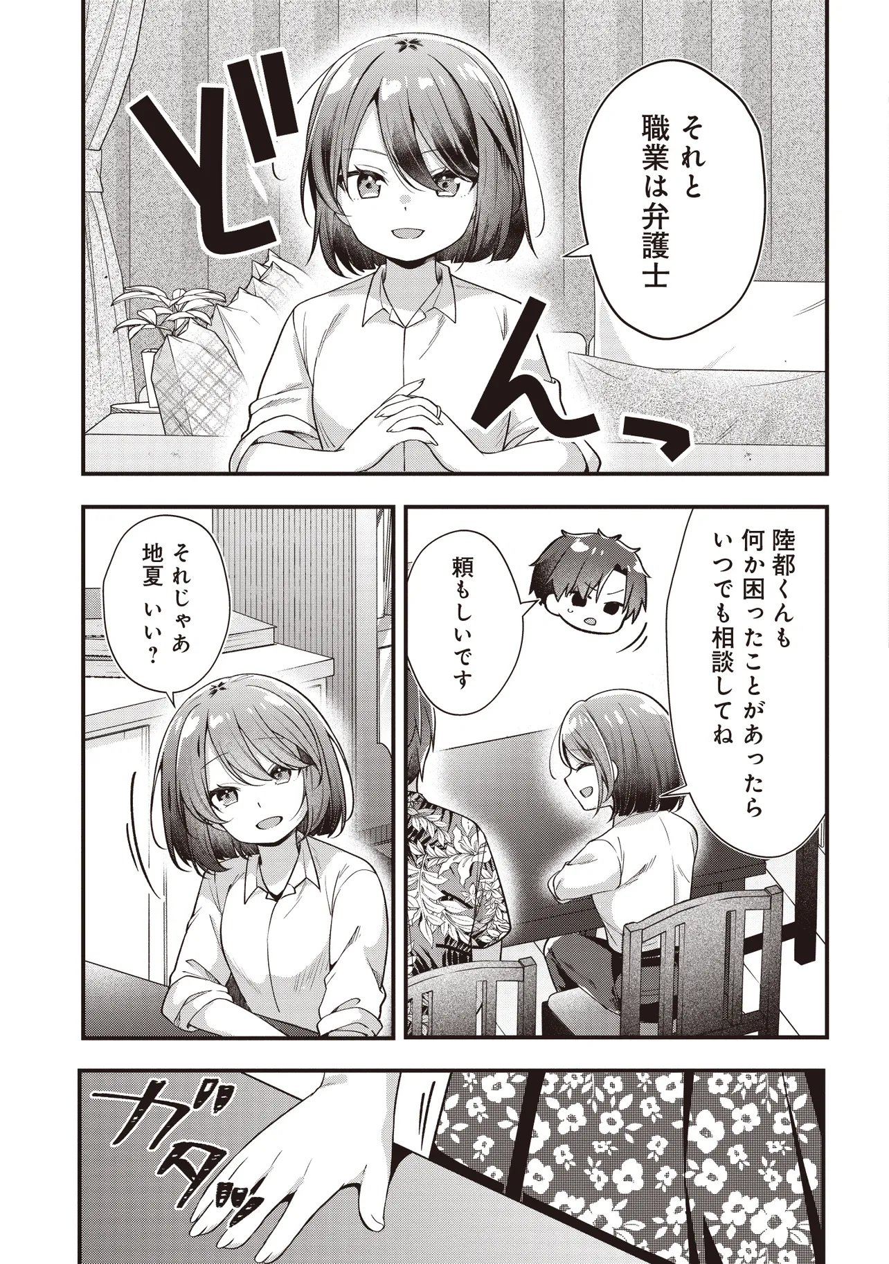 人いる 第2.1話 - Page 5