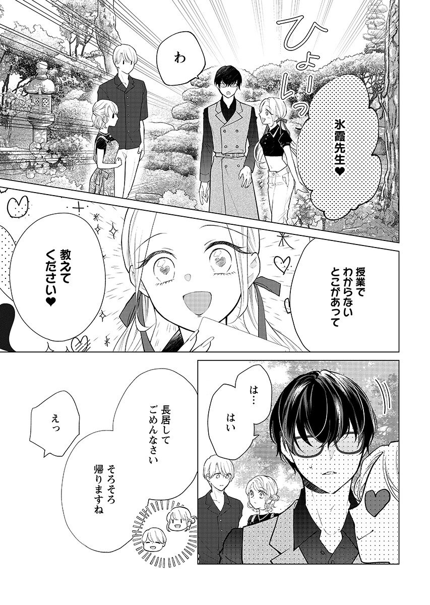 CHERRY & CHERRY 第6.1話 - Page 5
