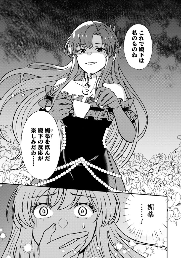 夢見の公爵令嬢は婚約破棄をご所望です 第8.1話 - Page 5