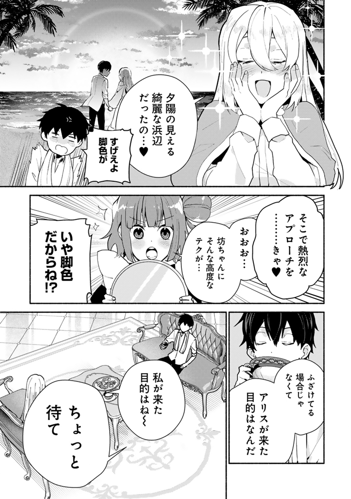前世、英雄。2回目の人生は遊びまくろうと思います。 第5.1話 - Page 5