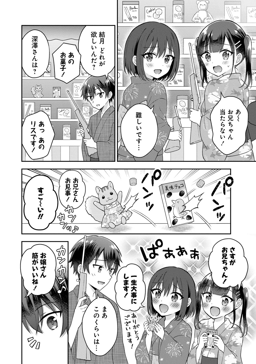 隣の席の陰キャ女子が推し歌い手だった 俺の曲を歌ってくれ 第20話 - Page 5