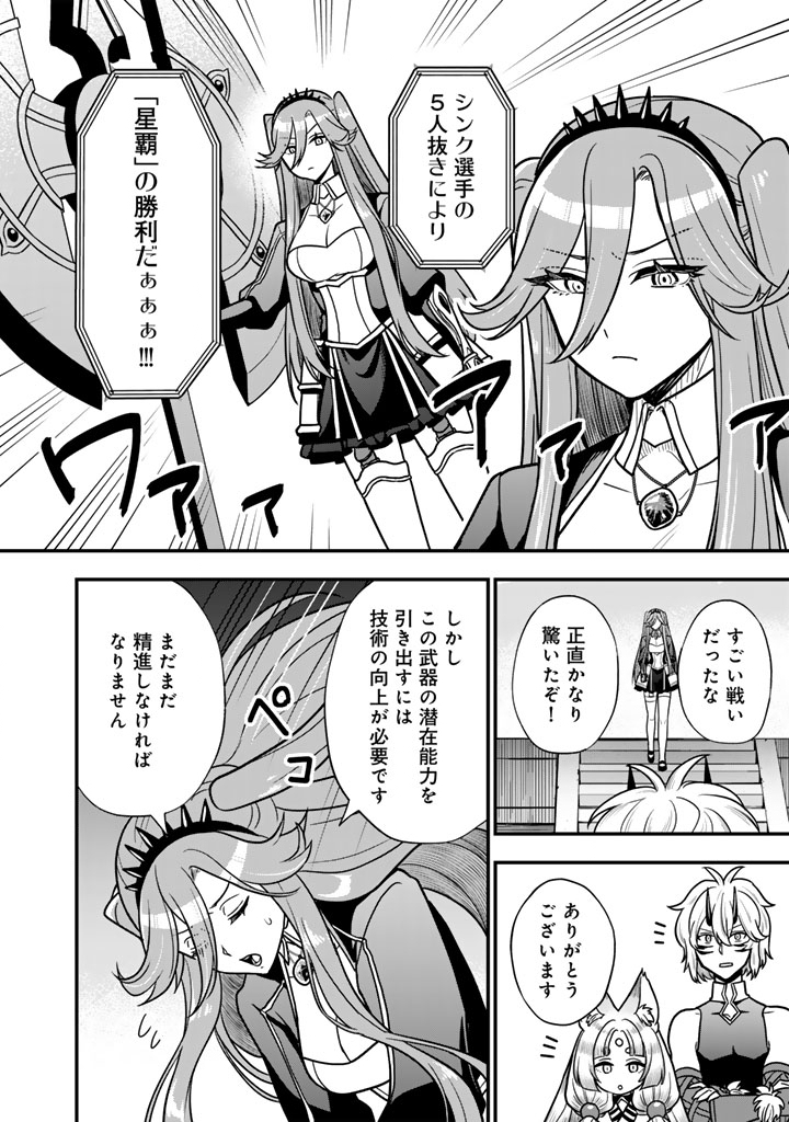 殺されたらゾンビになったので、進化しまくって無双しようと思います 第24.2話 - Page 5