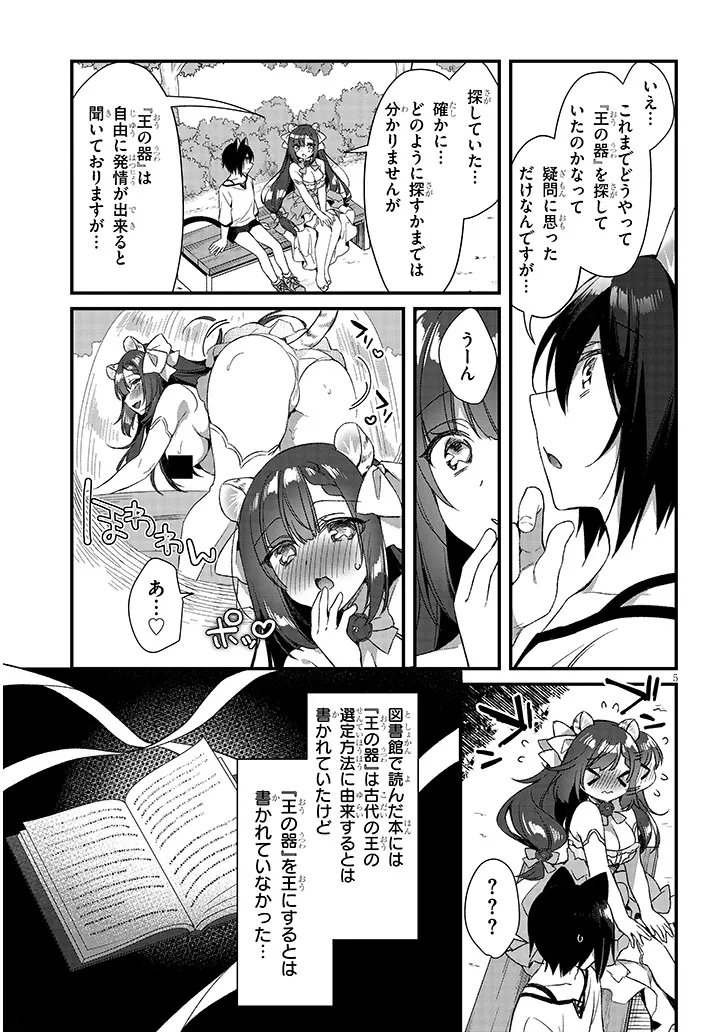 ボクの理想の異世界生活〜転生したらケモ耳娘だらけの世界でハーレムに ボクの理想の異世界生活 転生したらケモ耳娘だらけの世界でハーレムに 第20.1話 - Page 5