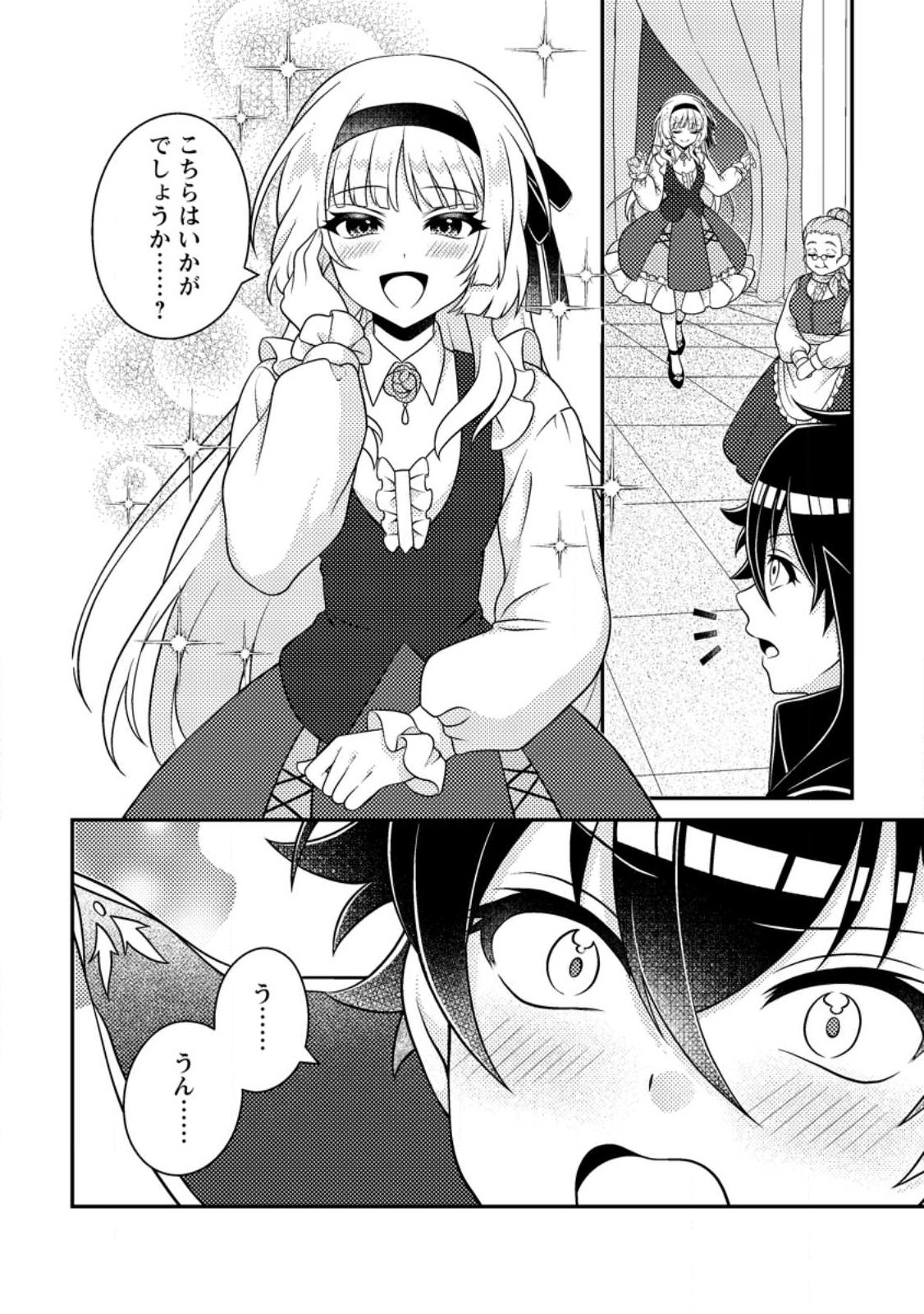 無能の悪童王子は生き残りたい 恋愛 の悪役モブに転生したけど、原作無視して最強を目指す 第18.2話 - Page 5