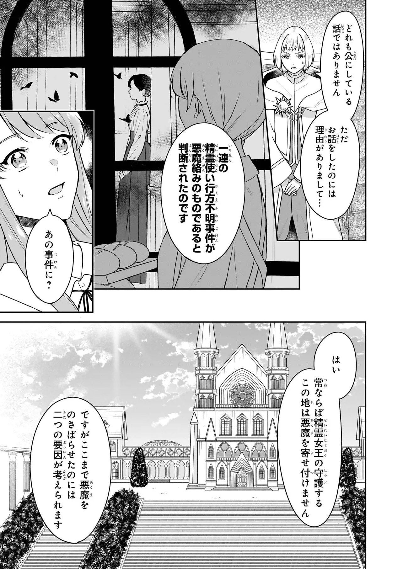 幼馴染みで悪魔な騎士は、私のことが大嫌い ～New Round～ 第5.1話 - Page 5