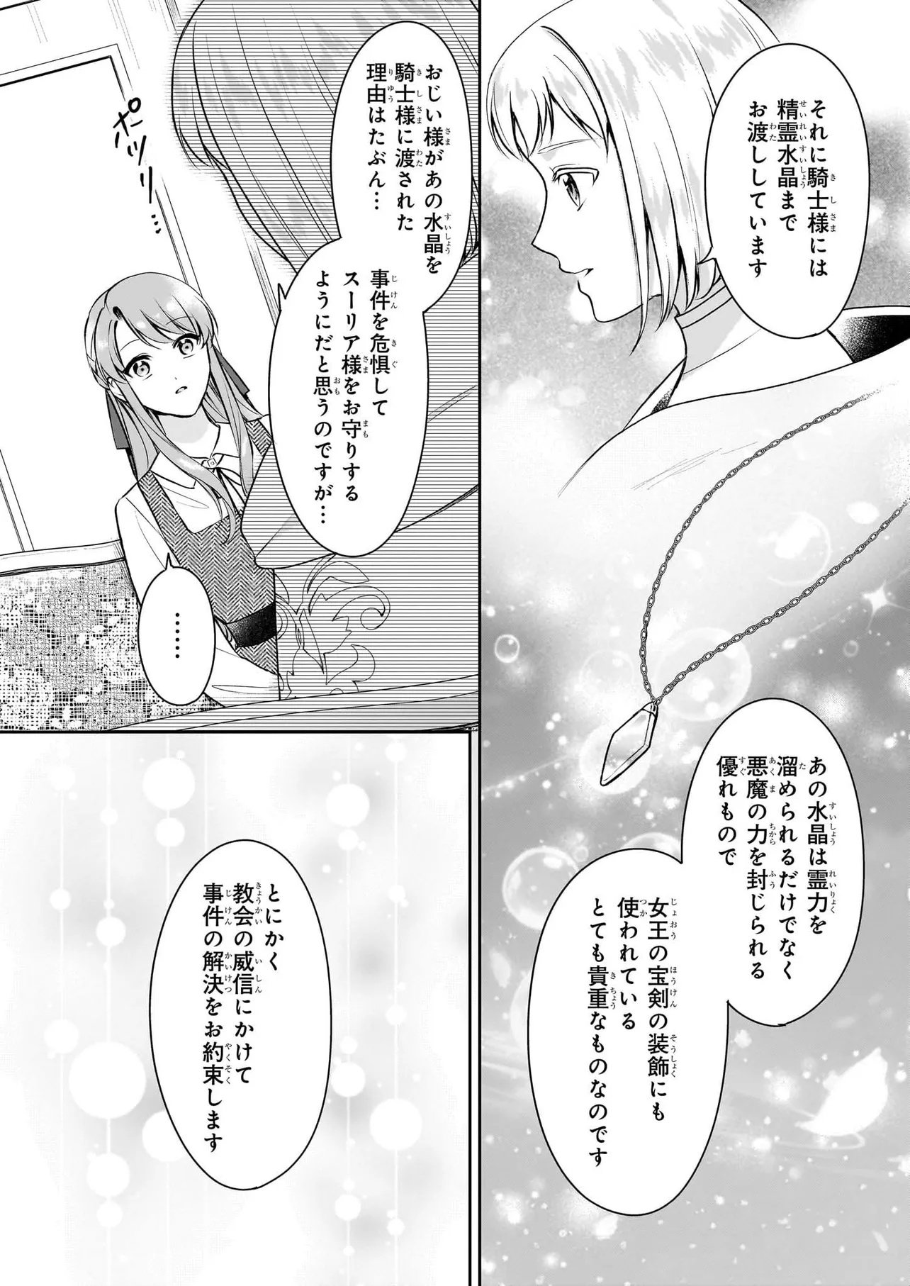 幼馴染みで悪魔な騎士は、私のことが大嫌い ～New Round～ 第5.2話 - Page 5