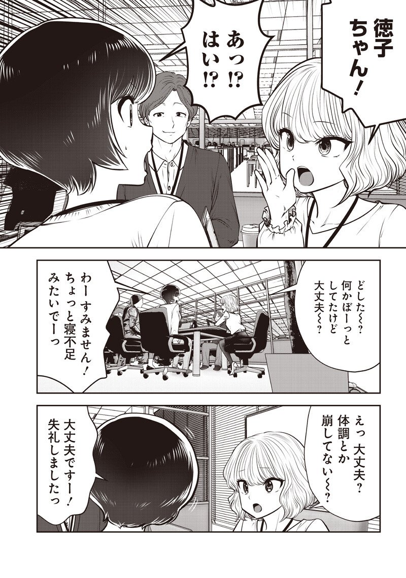 こういうのがいい 第60.3話 - Page 5